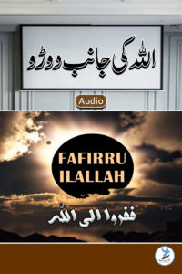 Allah Ki Jaanib Daudo