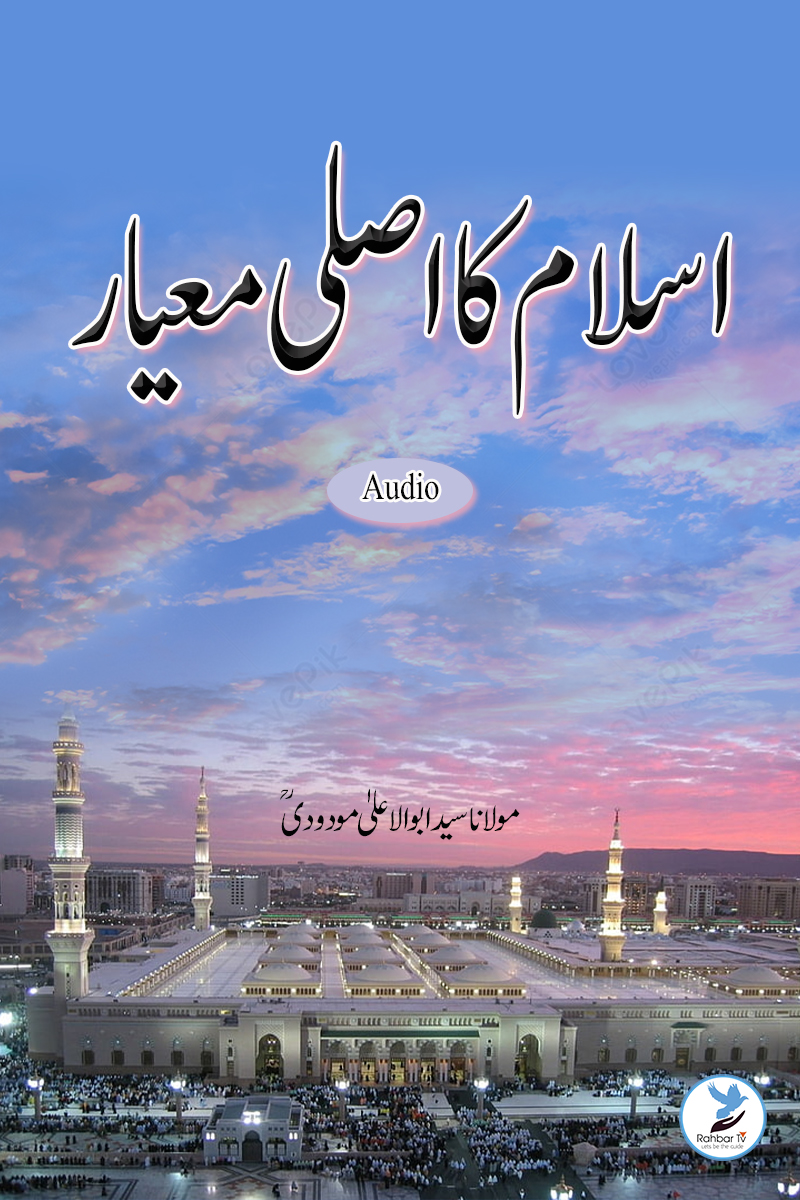 Islam Ka Asli Miyar