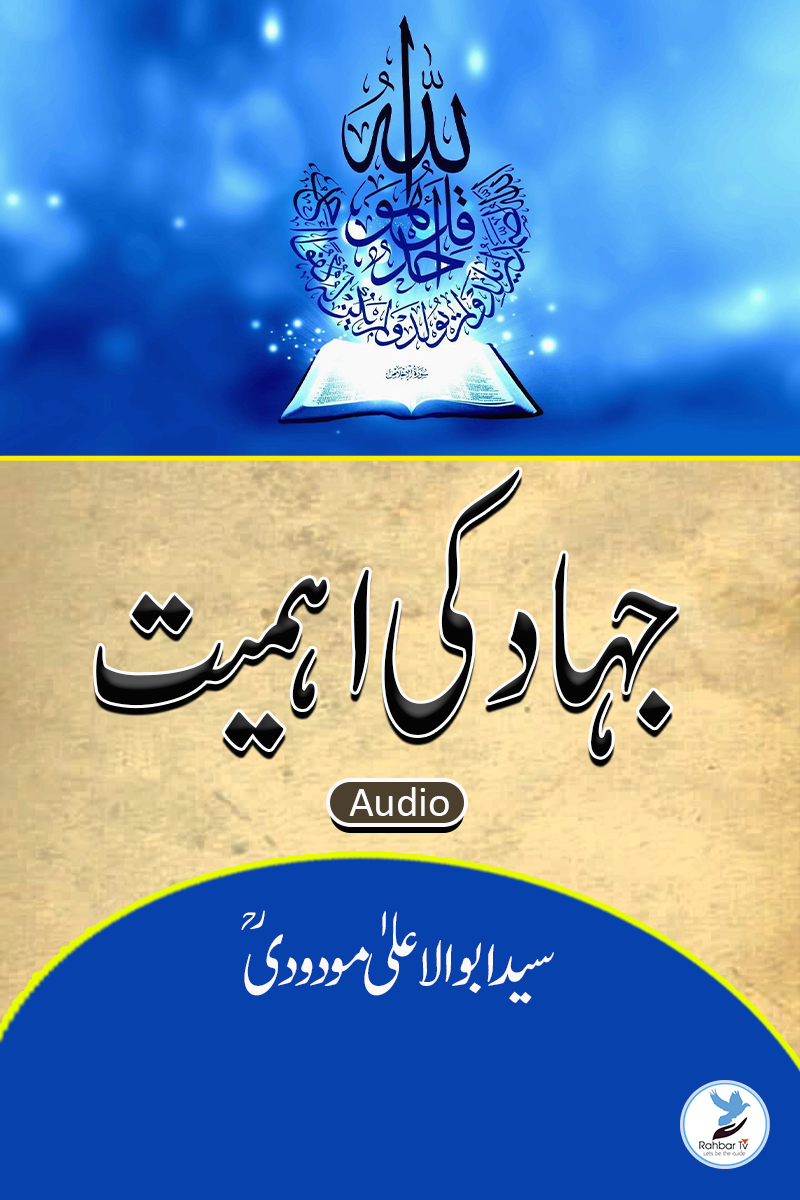 Jihad ki Ahmiyat