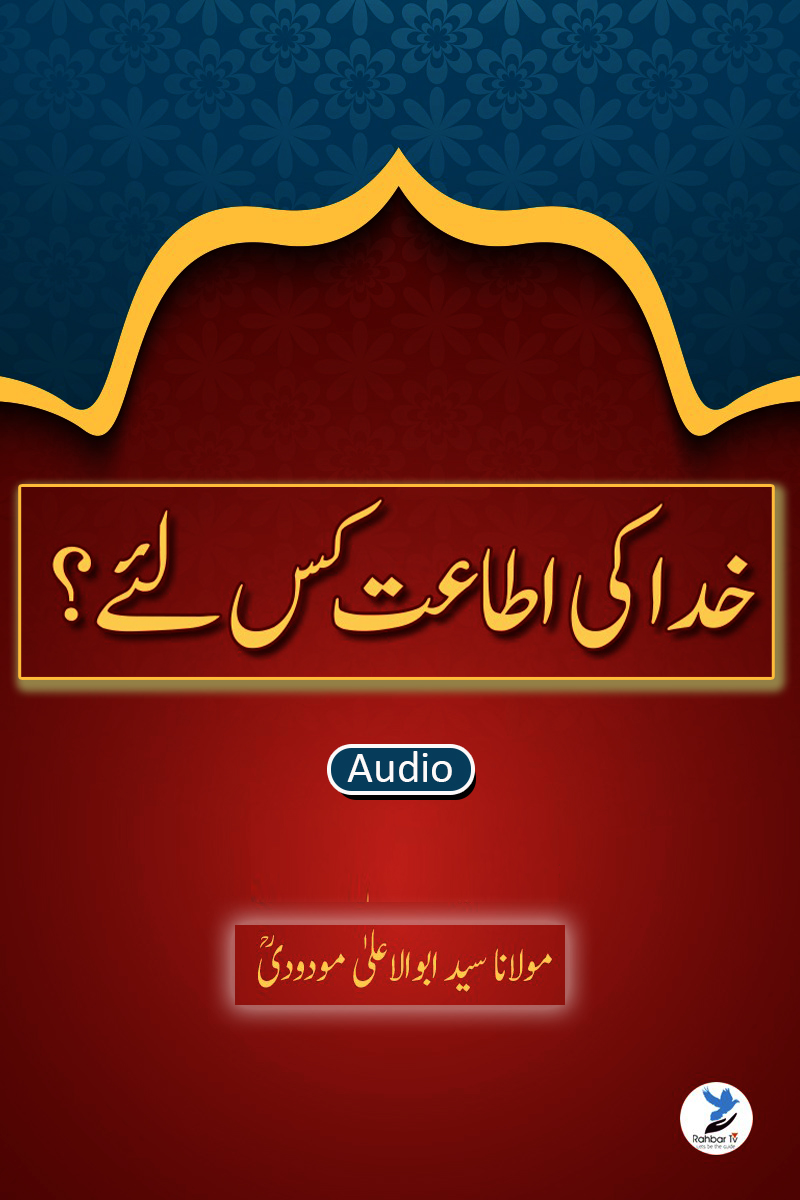 Khuda ki It’at Kis liye