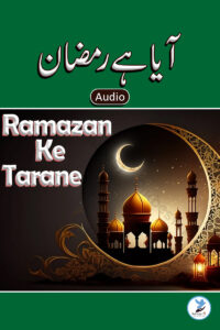 Aaya hai Ramzan