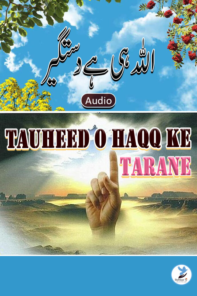 Allah Hi Hai Dastageer
