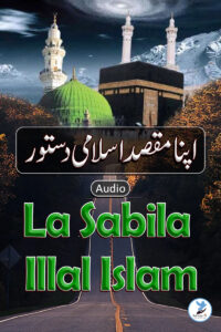 Apna Maqsad Islami Dastoor