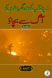 Apne Aap Ko Aur Ghar waloun ko Aag se Bachou