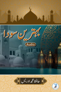 Behtareen Sauda