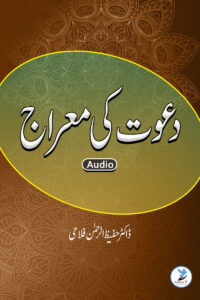 Dawat Ki Meraj
