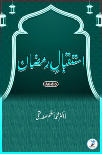 Isteqbal e Ramazan