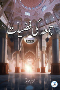 Juma Ki Fazeelat