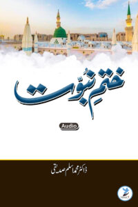 Khatam e Nabuwat