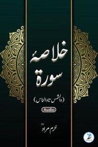 Khulasa e Surat