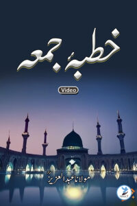 Khutba e Juma