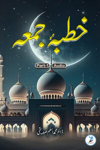 Khutba e Juma Part 1