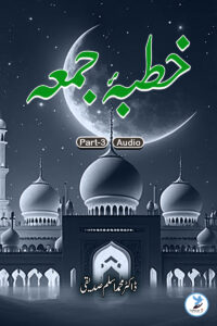 Khutba e Juma Part 3