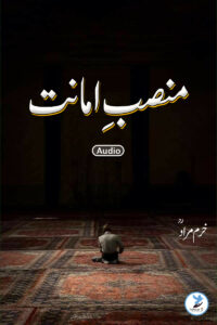 Mansab e Amanat