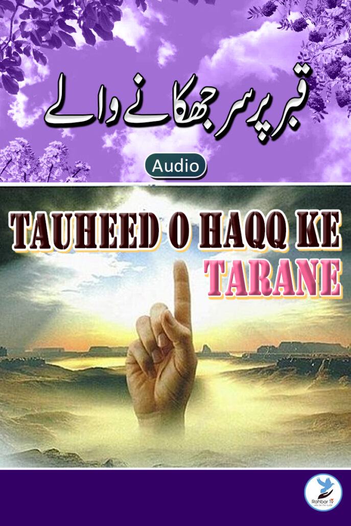 Qabar Par Sar jhukane wale
