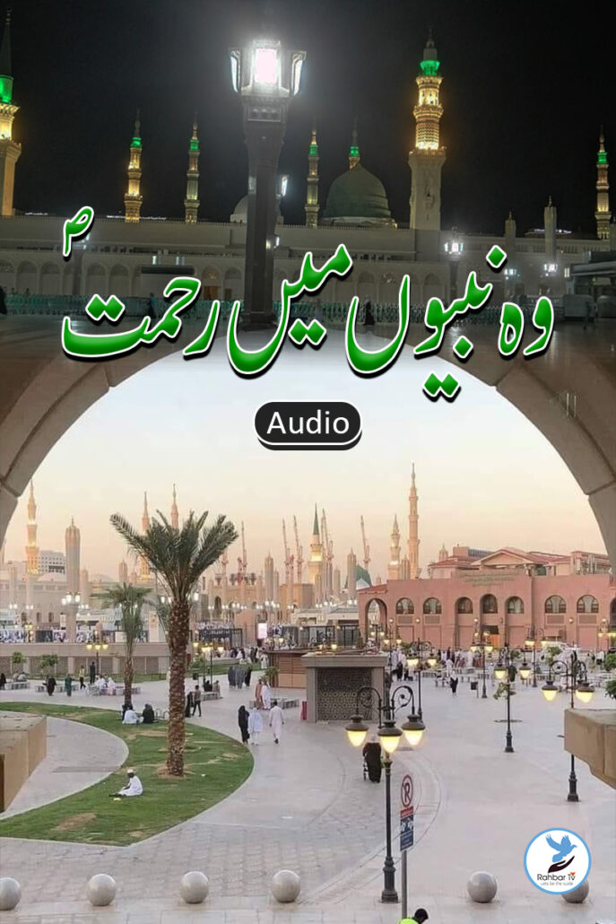 Wo Nabiyoun Main Rahmat