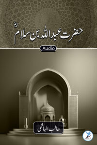 Abdullah Bin Salaam