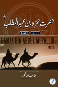 Hamza Bin Abdul Muttalib Part-1