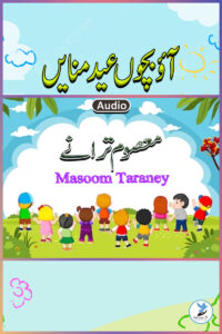 Aao Bacho Eid Manae