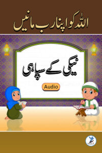 Allah Ko Apna Rab Maane