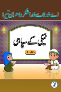 Aye Khuda Aye Khuda Shukr-o-Ehsan Tera