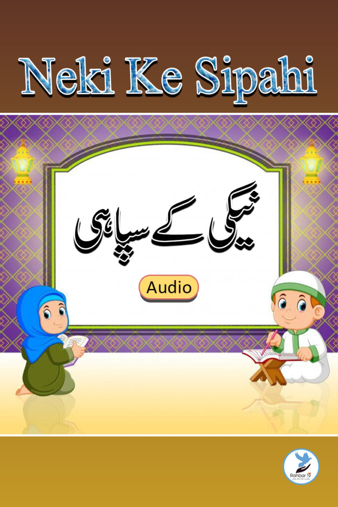 Neki Ke Sipahi