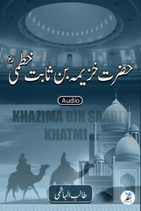 Khazima Bin Saabit Khatmi