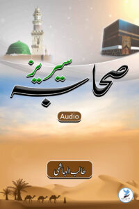 Sahaba Series
