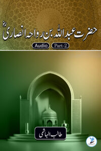 Abdullah Bin Rawah Ansari Part - 2