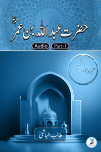 Abdullah Bin Umar Part 1