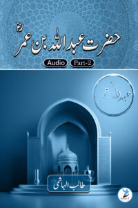 Abdullah Bin Umar Part 2