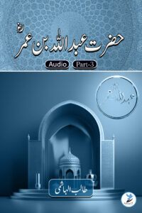 Abdullah Bin Umar Part 3