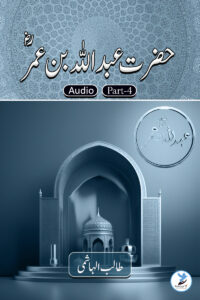 Abdullah Bin Umar Part 4
