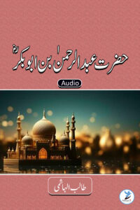 Abdur Rahman Bin Abu Bakr