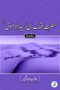 Attab Bin Usayyad Umuvi