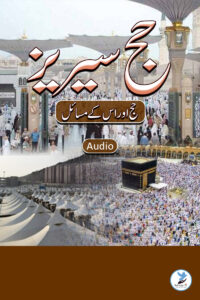Hajj Series