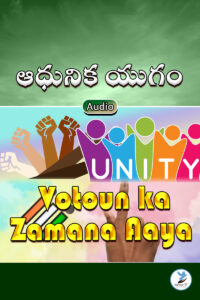 Aadhunika Yugam