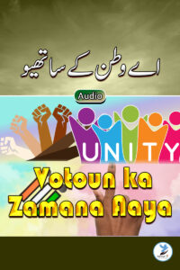 Aey Watan ke Sathiyo