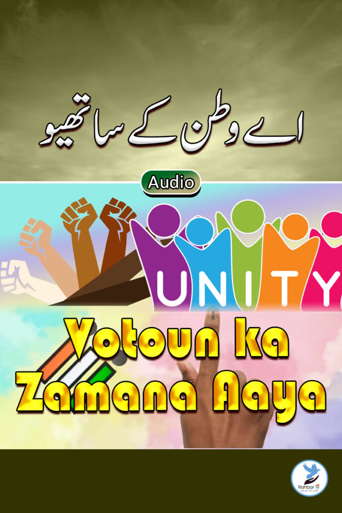 Aey Watan ke Sathiyo
