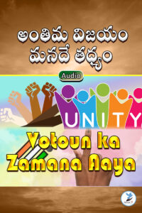 Antima Vijayam mana de tadhyam