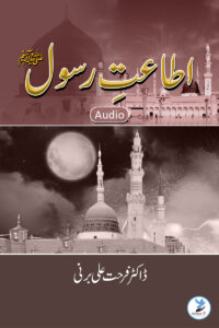 Ataat-E-Rasool