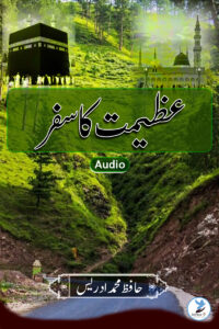 Azeemat Ka Safar