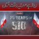DETA HAI SADAYE WAQT HAMAIN