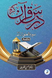 Dars E Quran - Sure Iqra Ayat 1 To 3