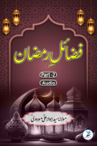 Fazail e Ramazan - 2