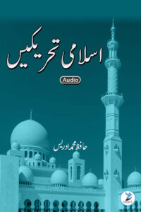 Islami Tahreekein