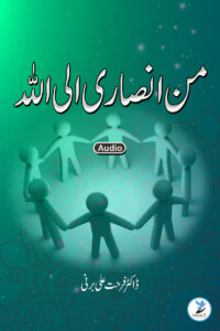Man-Ansari-Illallah