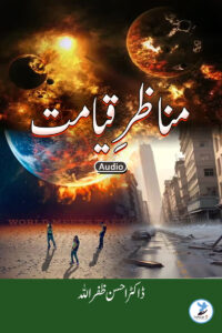 Manazir e Qiyamat