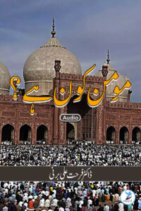 Momin-Kaun-Hain