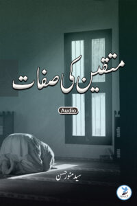 Muttaqeen Ki Sifaat